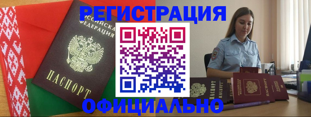 временная регистрация гарантия в Апшеронске