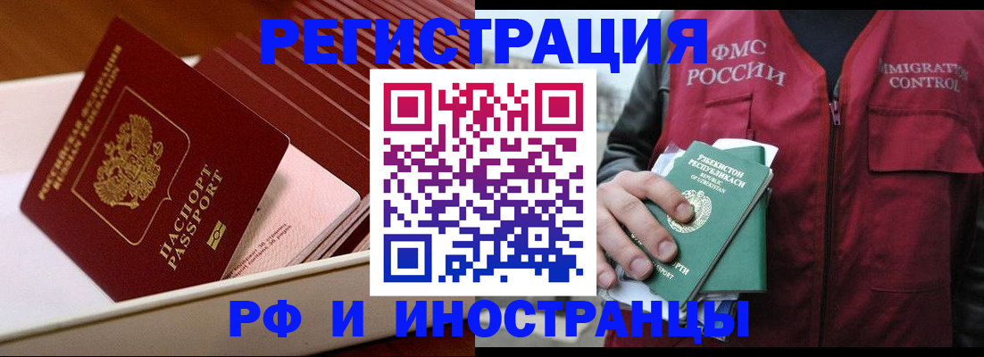 временная регистрация купить в Апшеронске