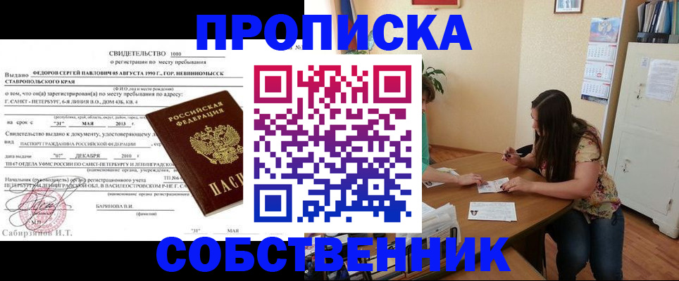 прописка паспорт в Апшеронске