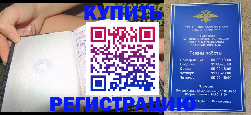 прописка для работы в Апшеронске