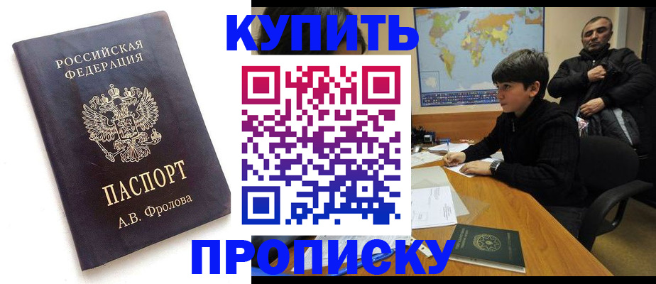 где прописаться в Апшеронске