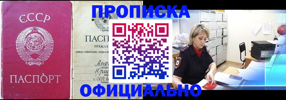 прописка для школы в Апшеронске