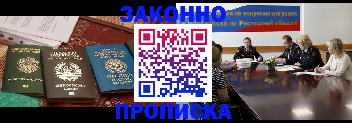 миграционный учет в Апшеронске